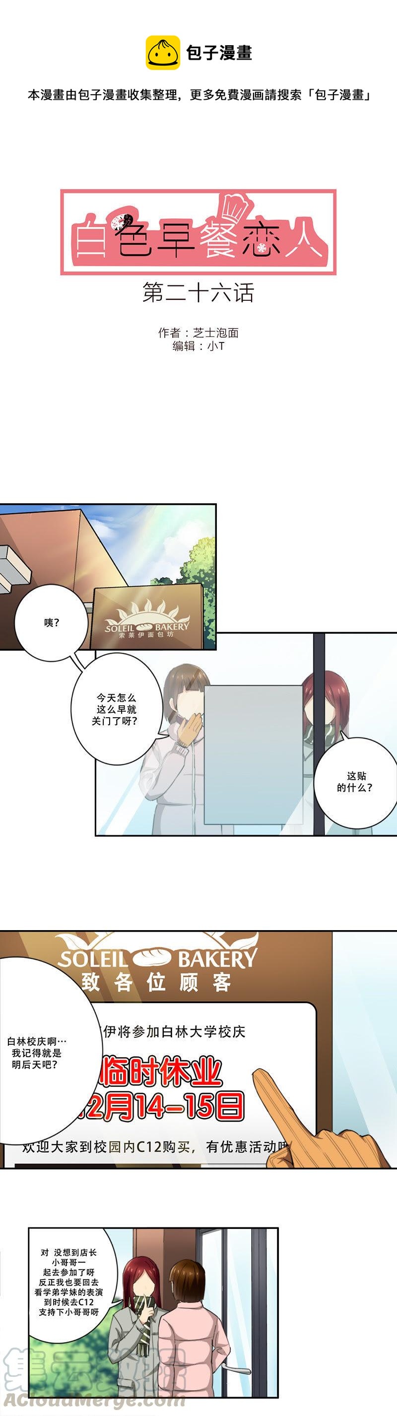 白色早餐戀人 - 第26話 - 1