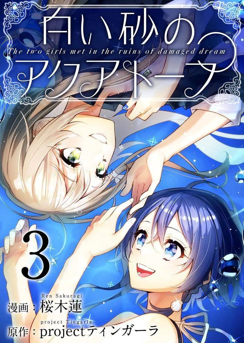 白沙的水族館 - 第03話 - 1