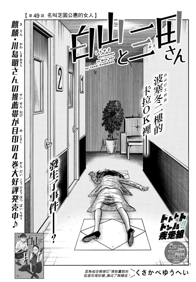 白山與三田 - 第49話 - 1