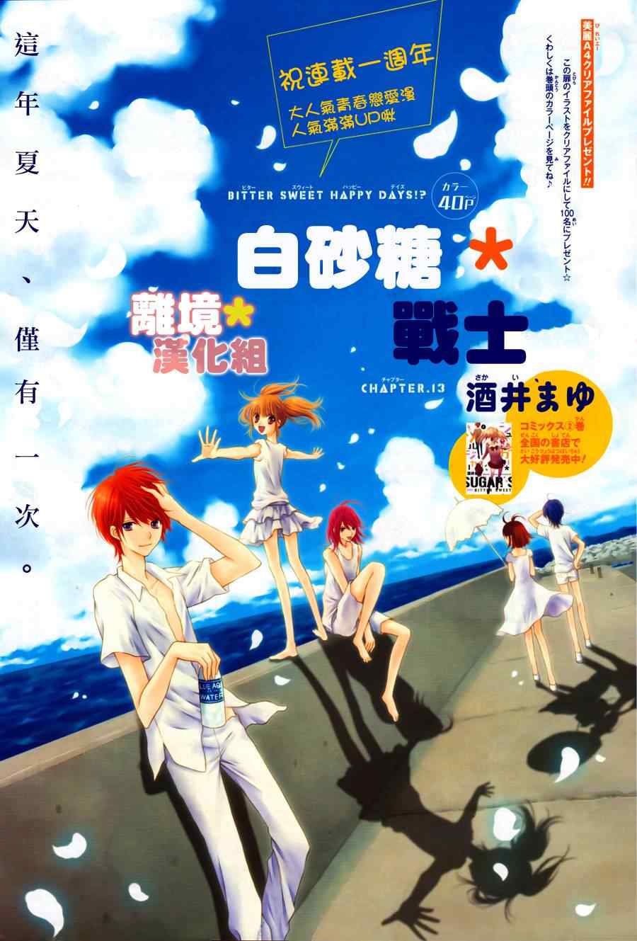 白砂糖戰士 - 第13話 - 1