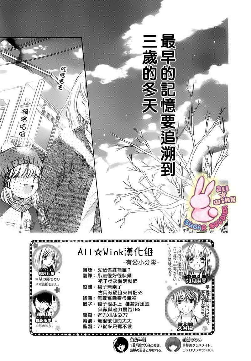 白砂糖戰士 - 第17話 - 2