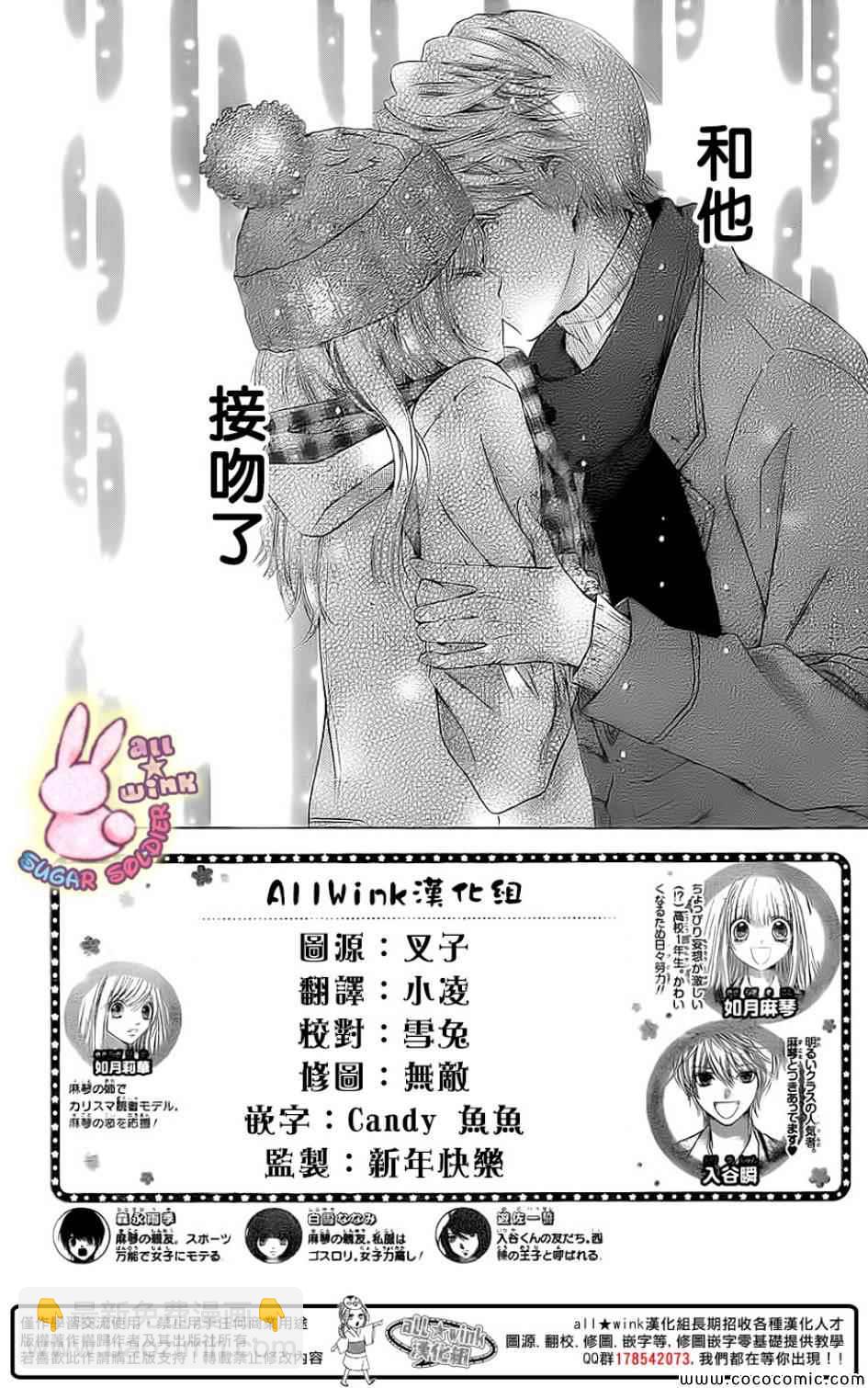 白砂糖戰士 - 第31話 - 2