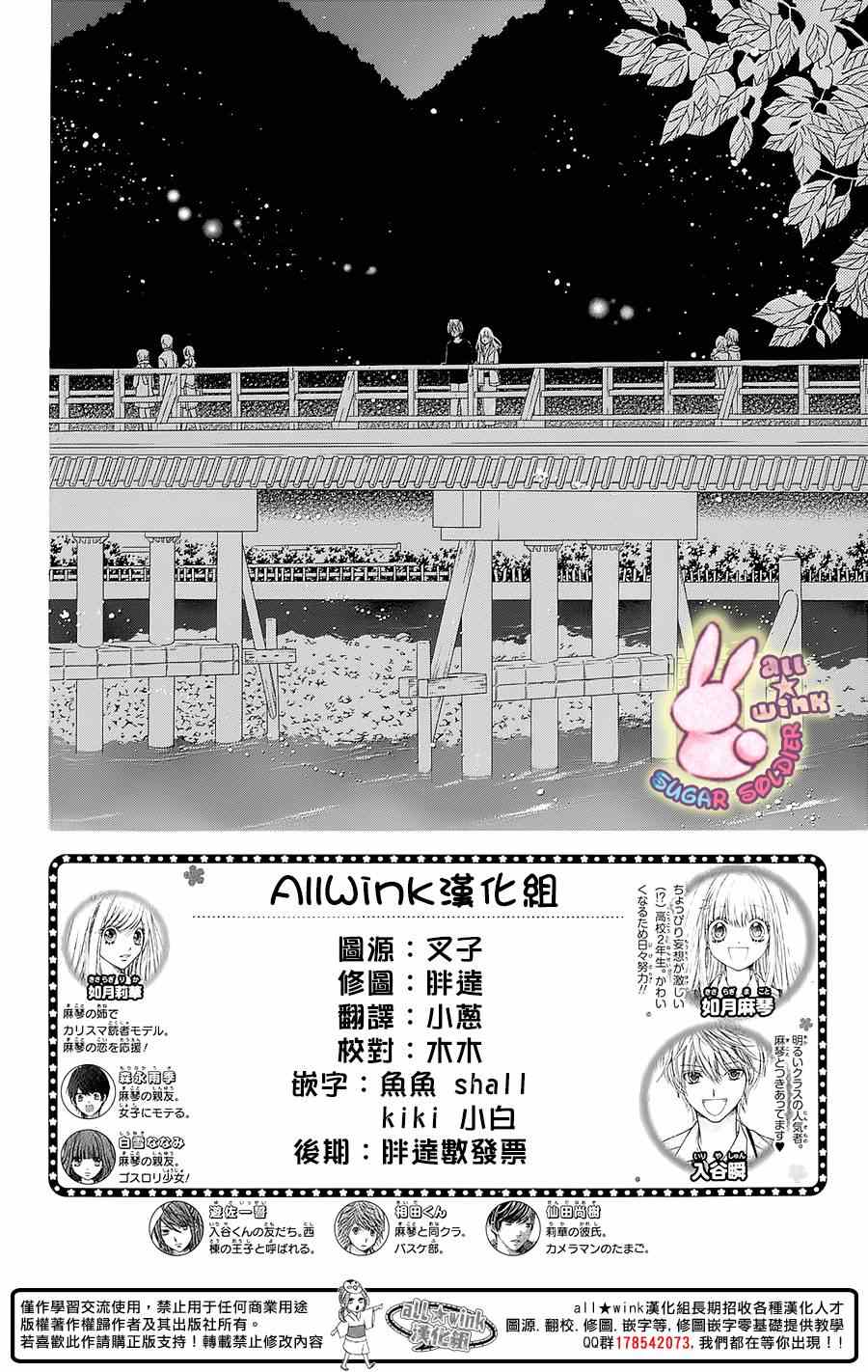 白砂糖戰士 - 第41話 - 2