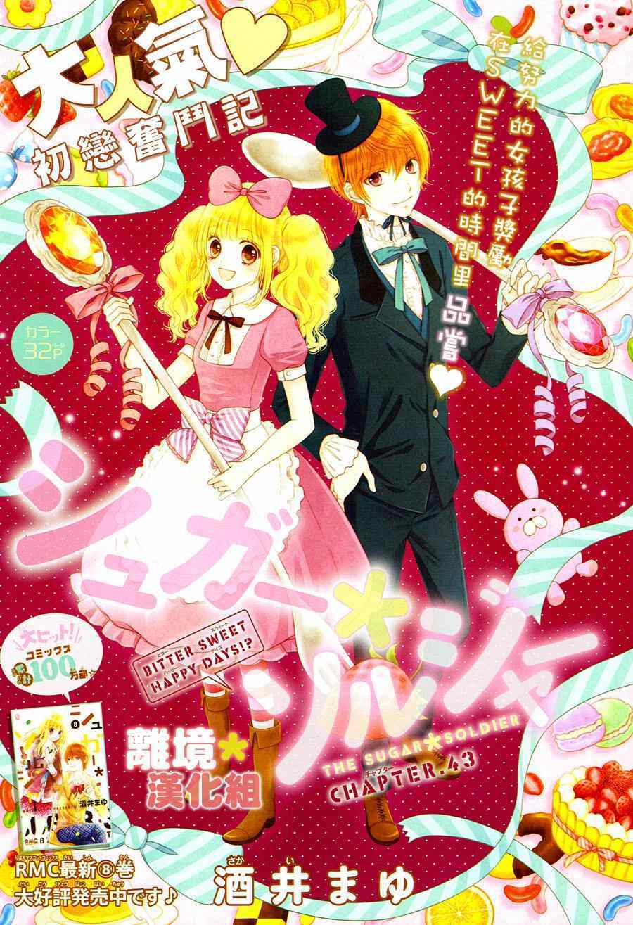白砂糖戰士 - 第43話 - 1
