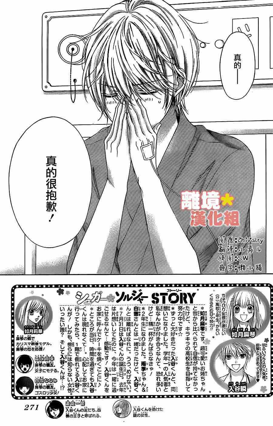 白砂糖戰士 - 第43話 - 2