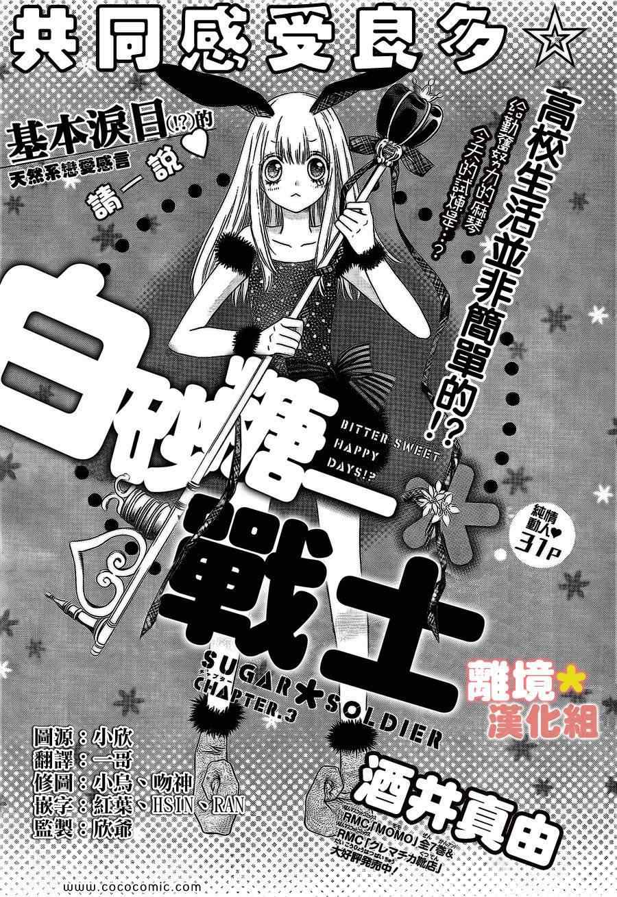 白砂糖戰士 - 第3話 - 1
