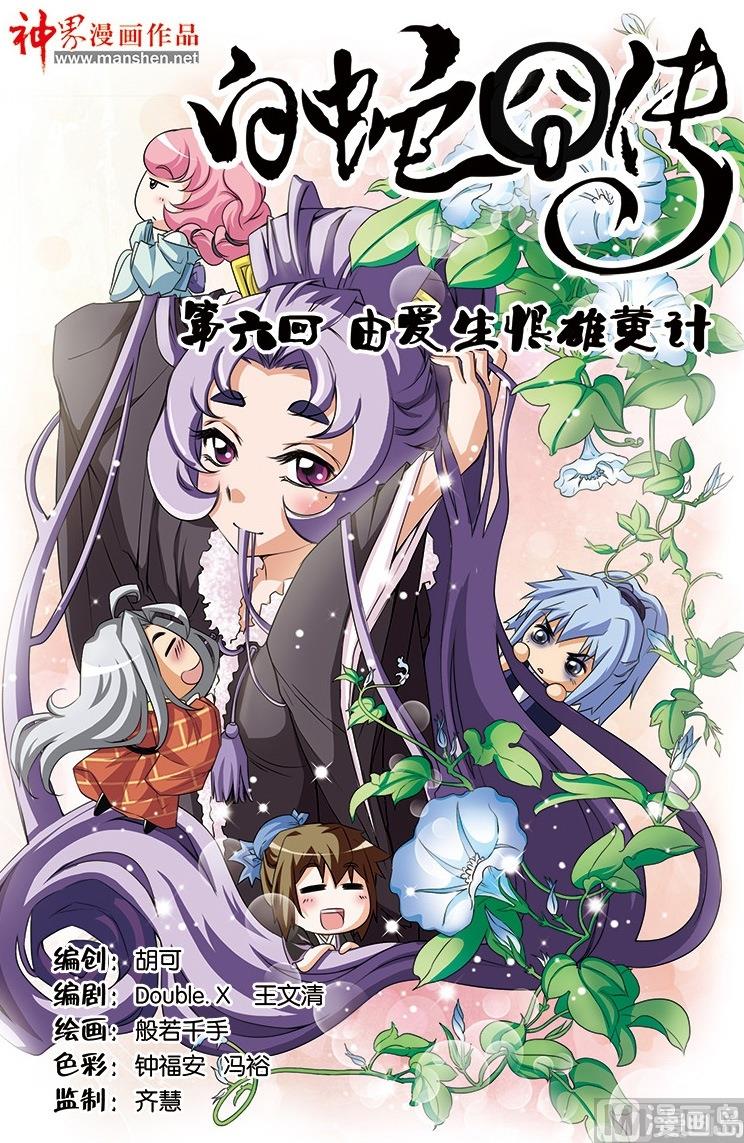 白蛇囧傳 - 第13話 - 1