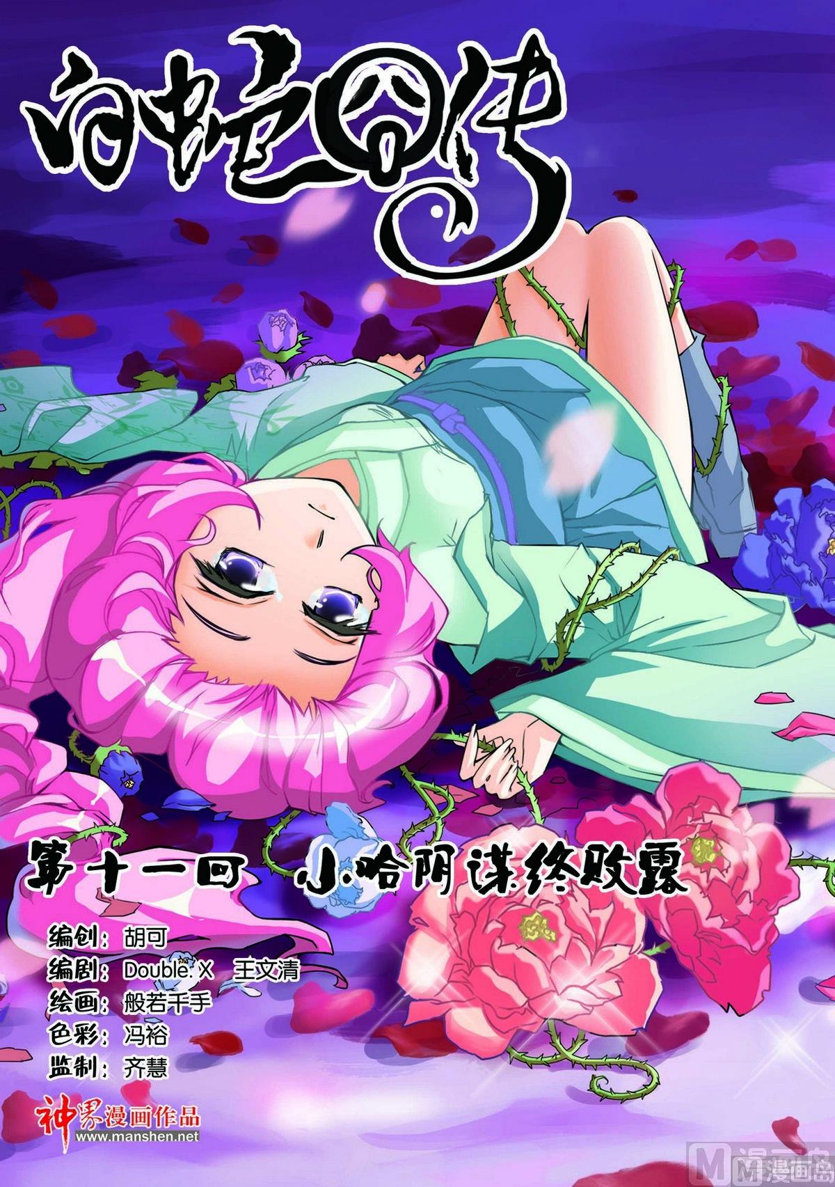 白蛇囧傳 - 第21話 - 1
