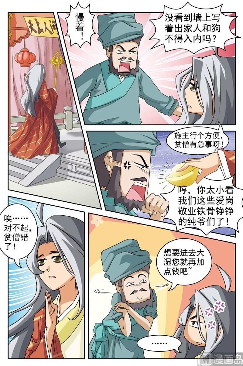 白蛇囧傳 - 第31話 - 2