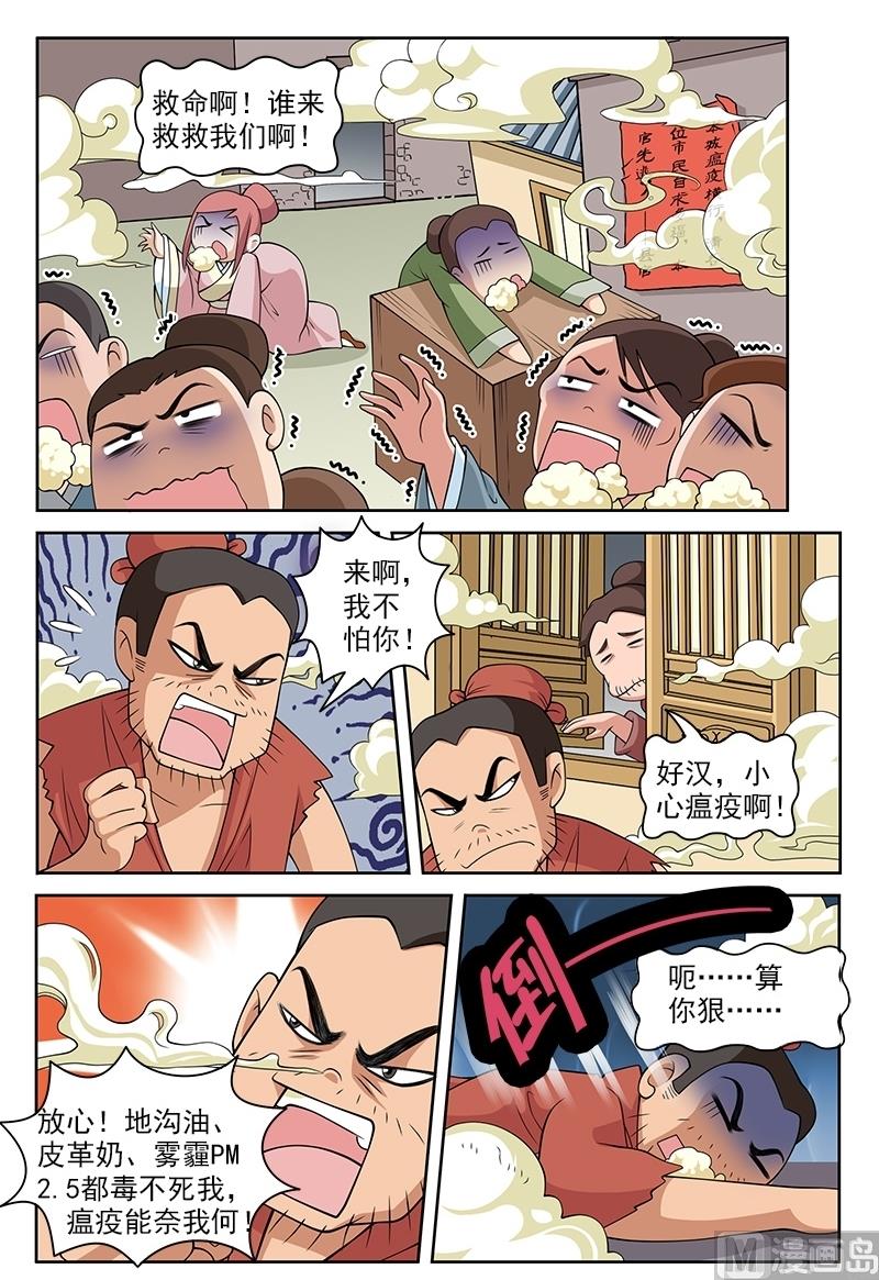 白蛇囧傳 - 第53話 - 2