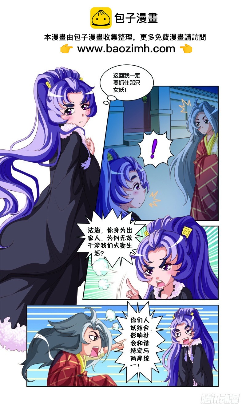 白蛇與法海 - 第七回：報恩情深挖心妖（上） - 2