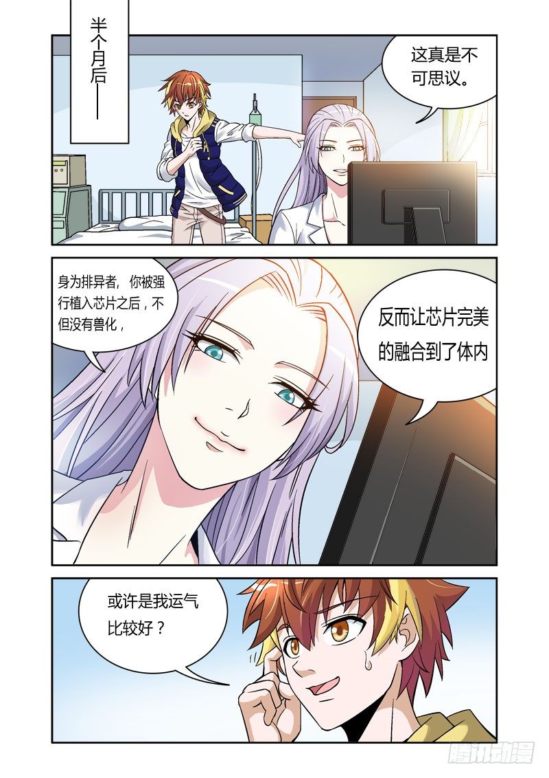 百獸之星 - 第3話 猩紅之喙 - 1