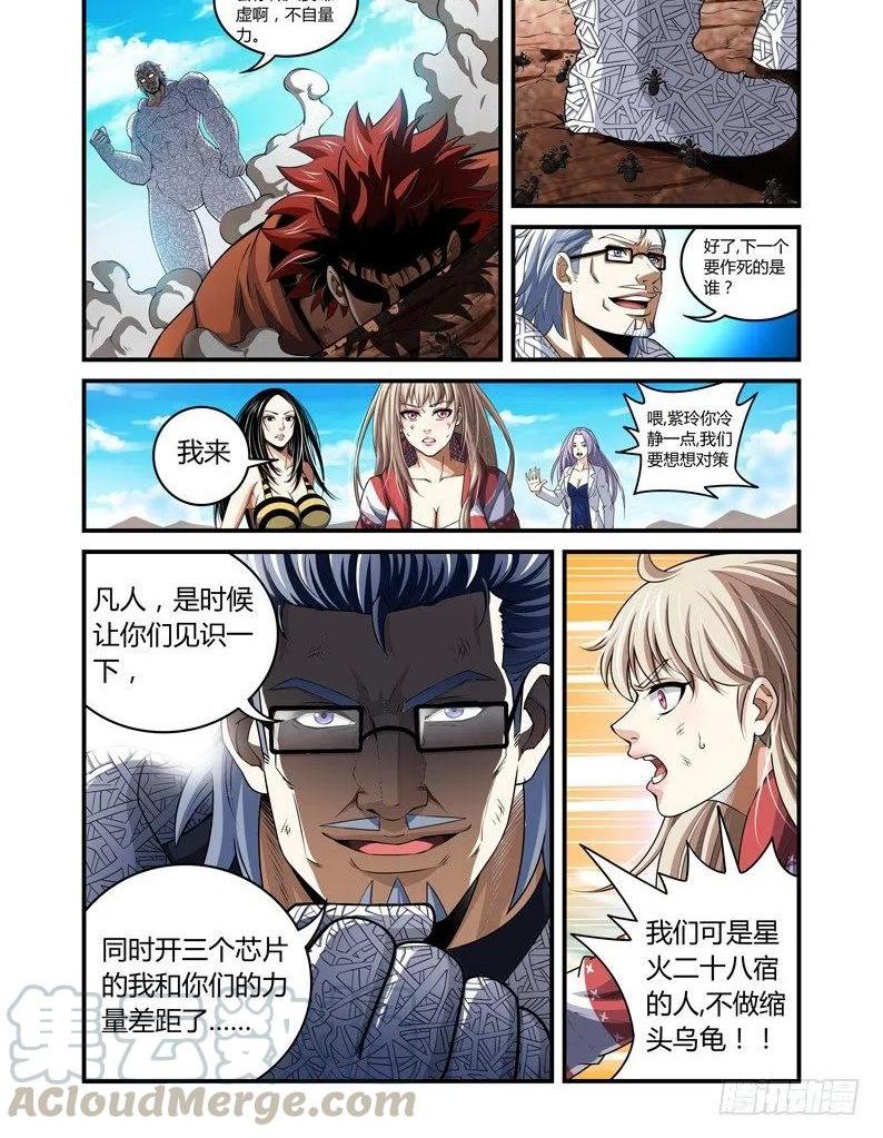 百獸之星 - 第45話：異獸之怒 - 1