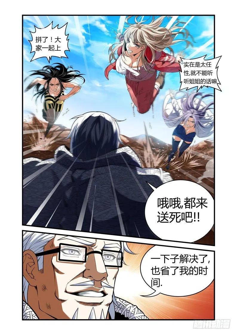 百獸之星 - 第45話：異獸之怒 - 2