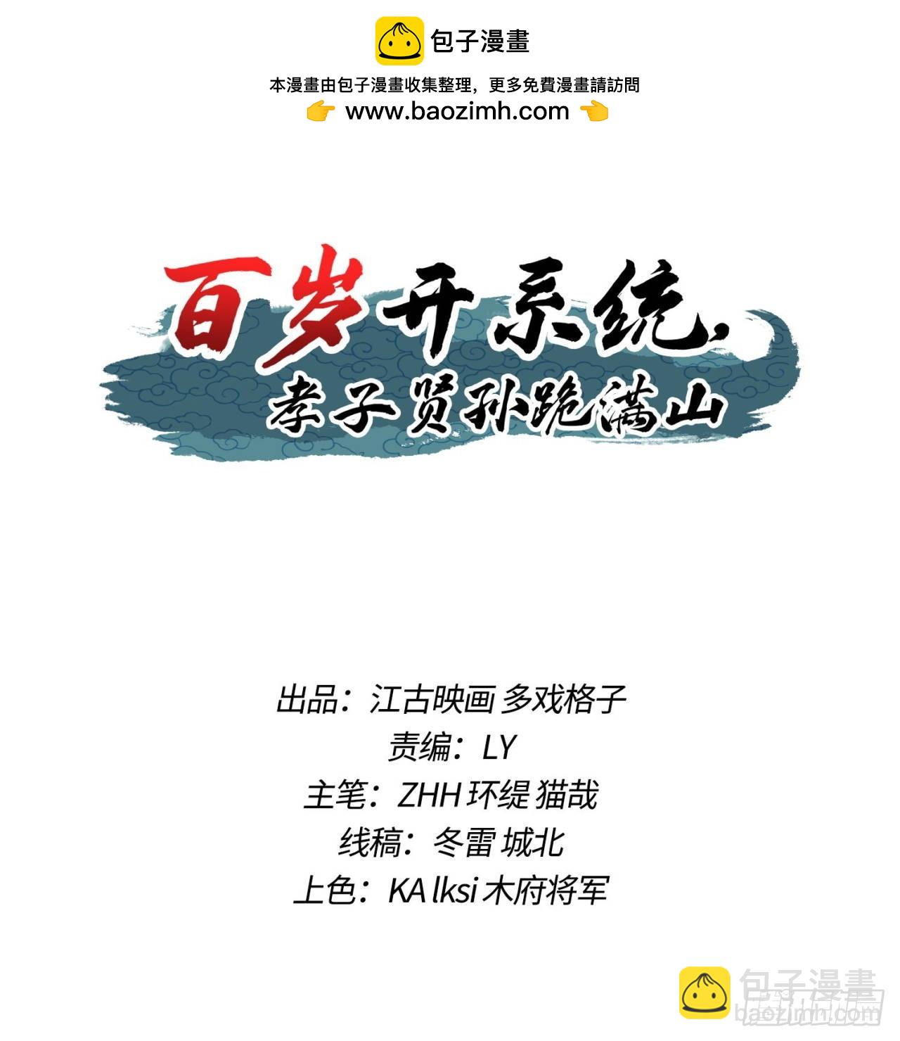 百歲開系統，孝子賢孫跪滿山！ - 殺青嵐宗長老(1/2) - 2
