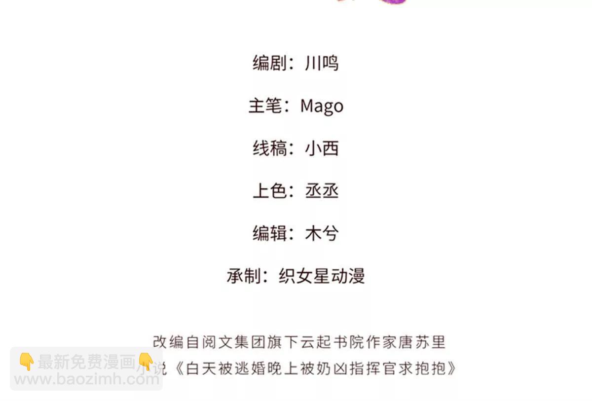 白天被逃婚晚上被奶兇指揮官求抱 - 64 這個不能看(1/2) - 3