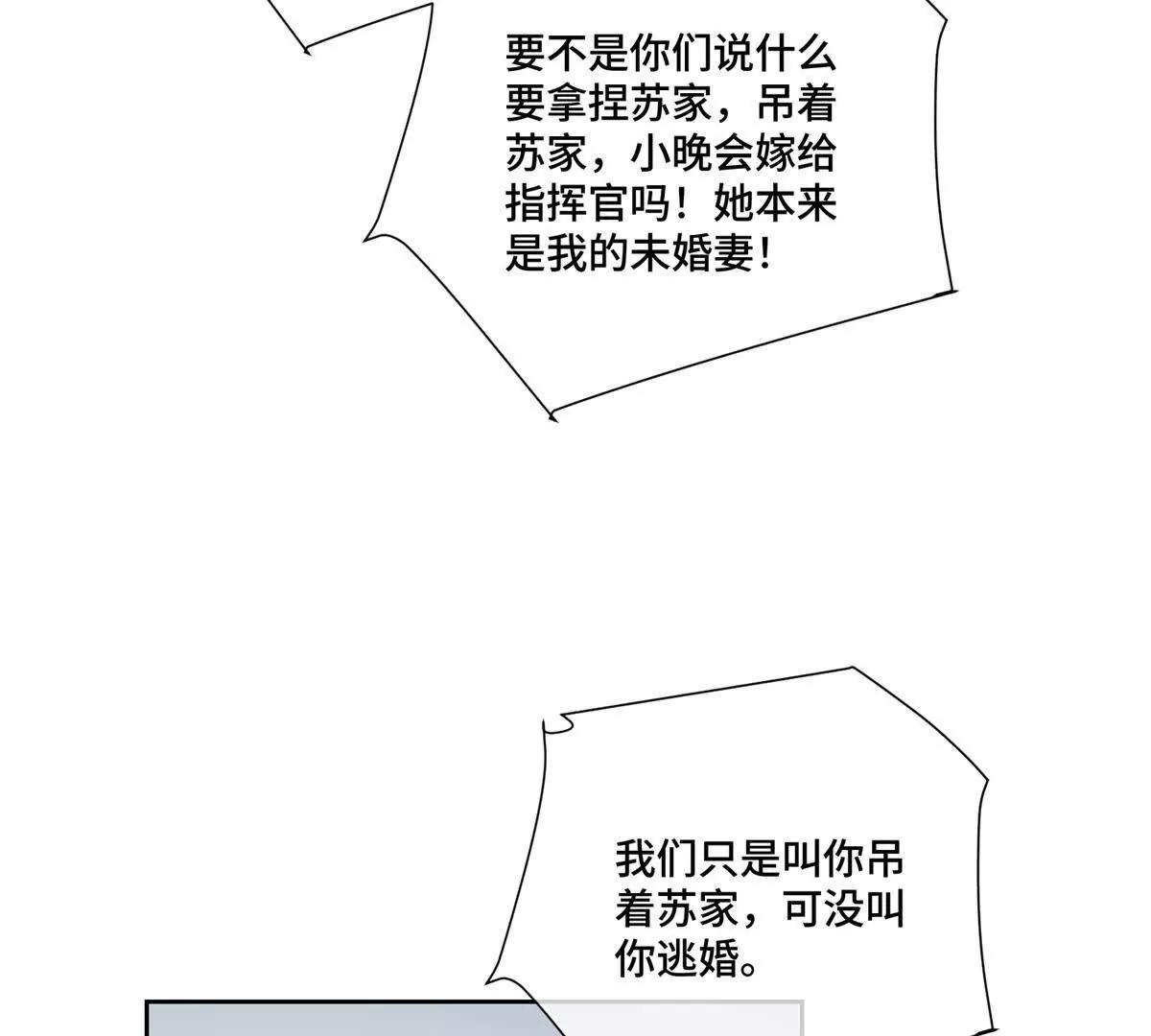白天被逃婚晚上被奶兇指揮官求抱 - 68 我願意(2/2) - 1