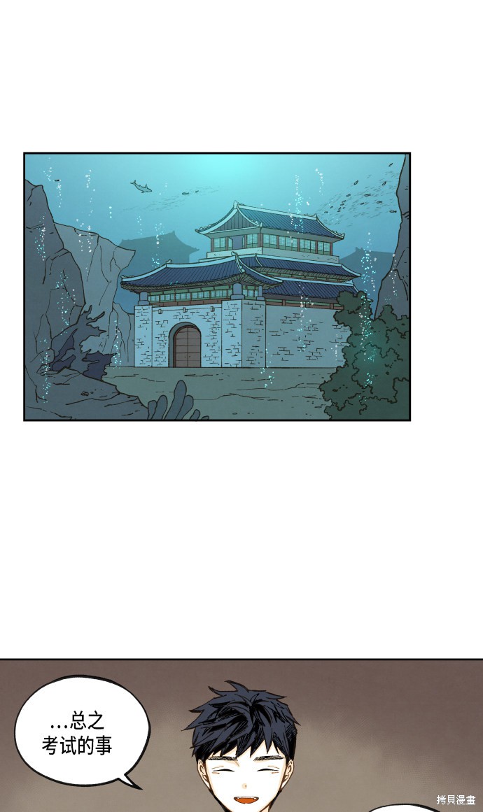 拜託讓我成龍吧 - 第54話(1/2) - 1