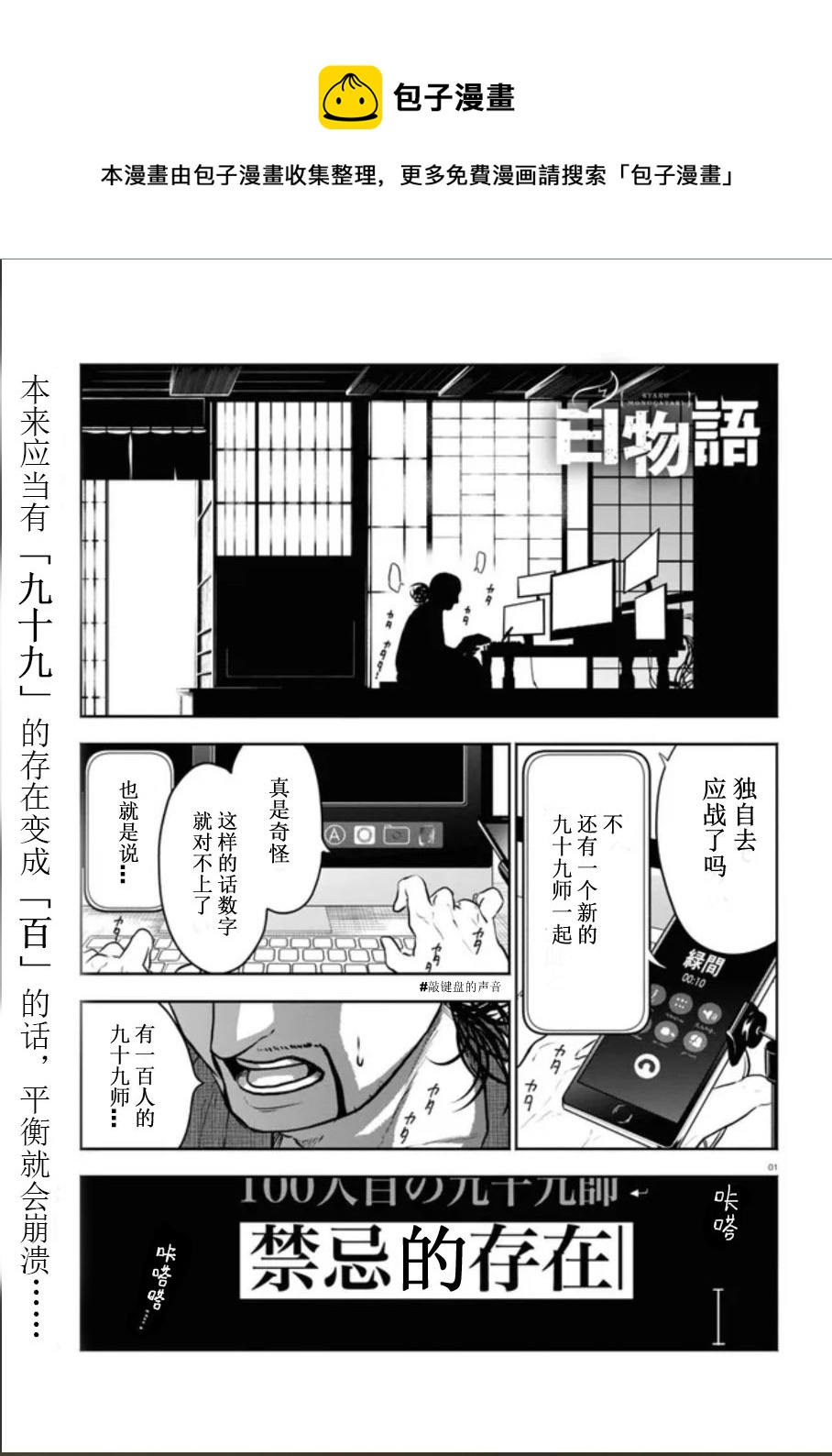 白物語 - 第01話 - 1