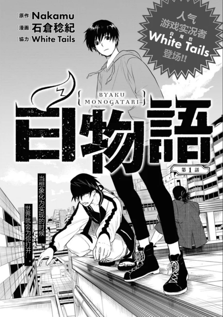 白物語 - 第01話 - 2