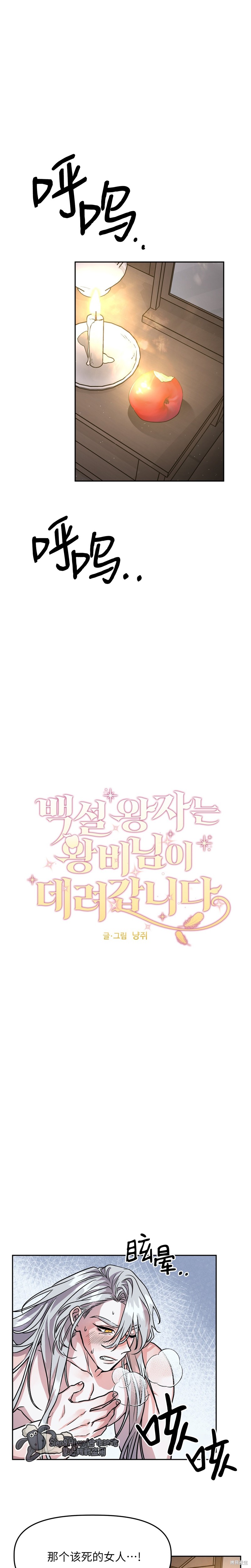白雪王子由王后帶走 - 第4話 - 1