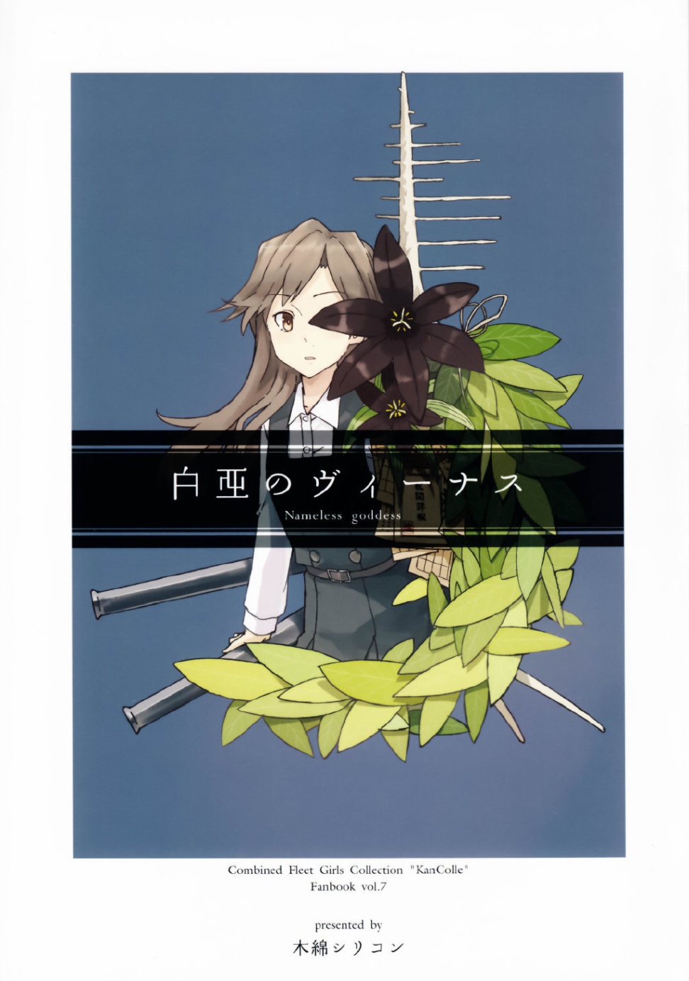 百亞的維納斯 - 第1話 - 1