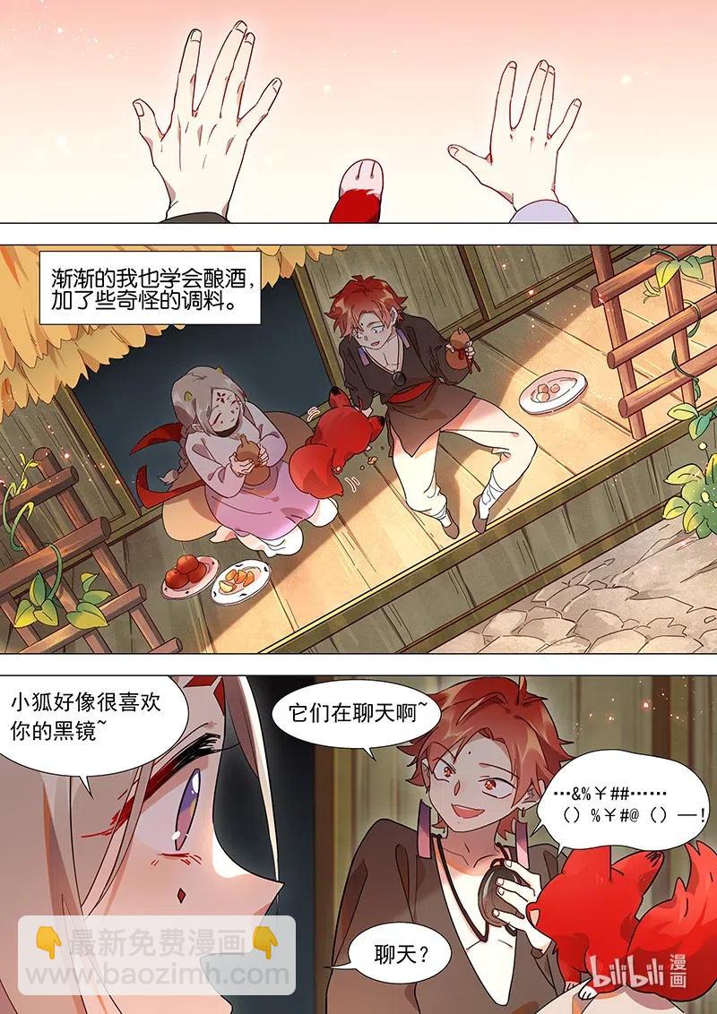 百妖譜 - 084 驚蟄這個人 - 3