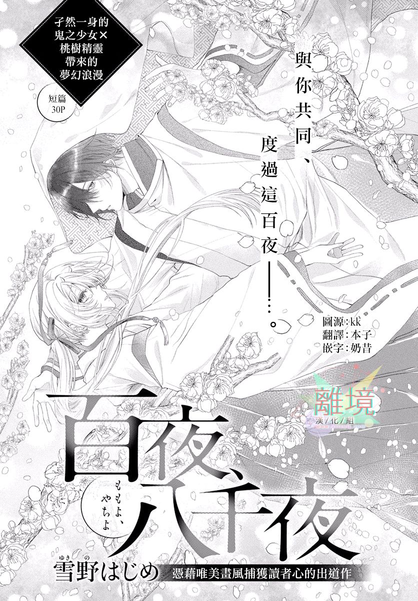 百夜、八千夜  - 第1話 - 1