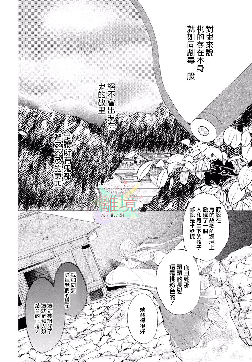 百夜、八千夜  - 第1話 - 2