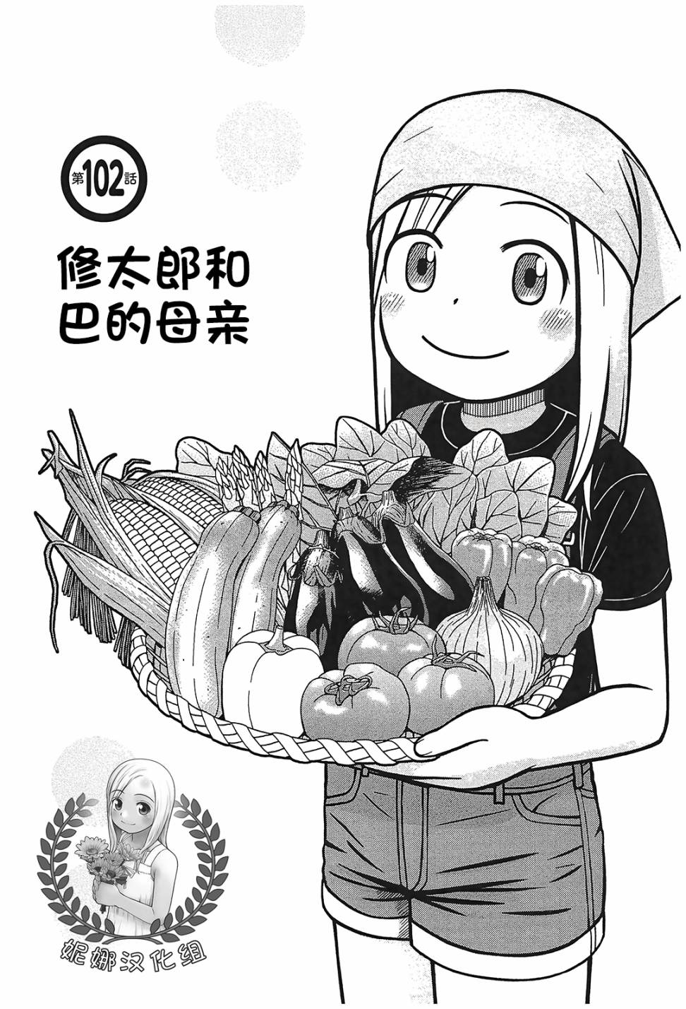 白銀的妮娜 - 第102話 - 1