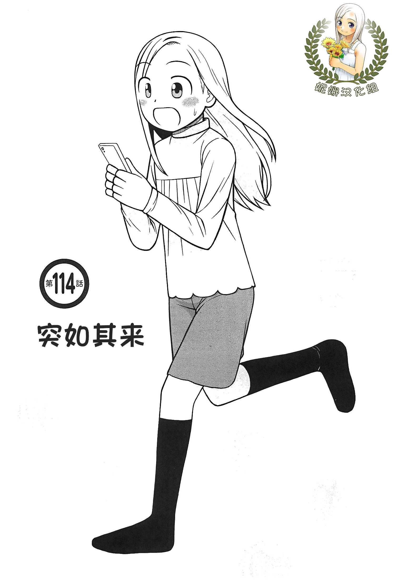 白銀的妮娜 - 第114話 - 1