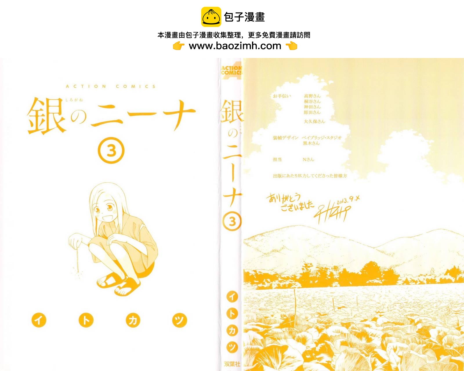 白銀的妮娜 - 第18話 - 2