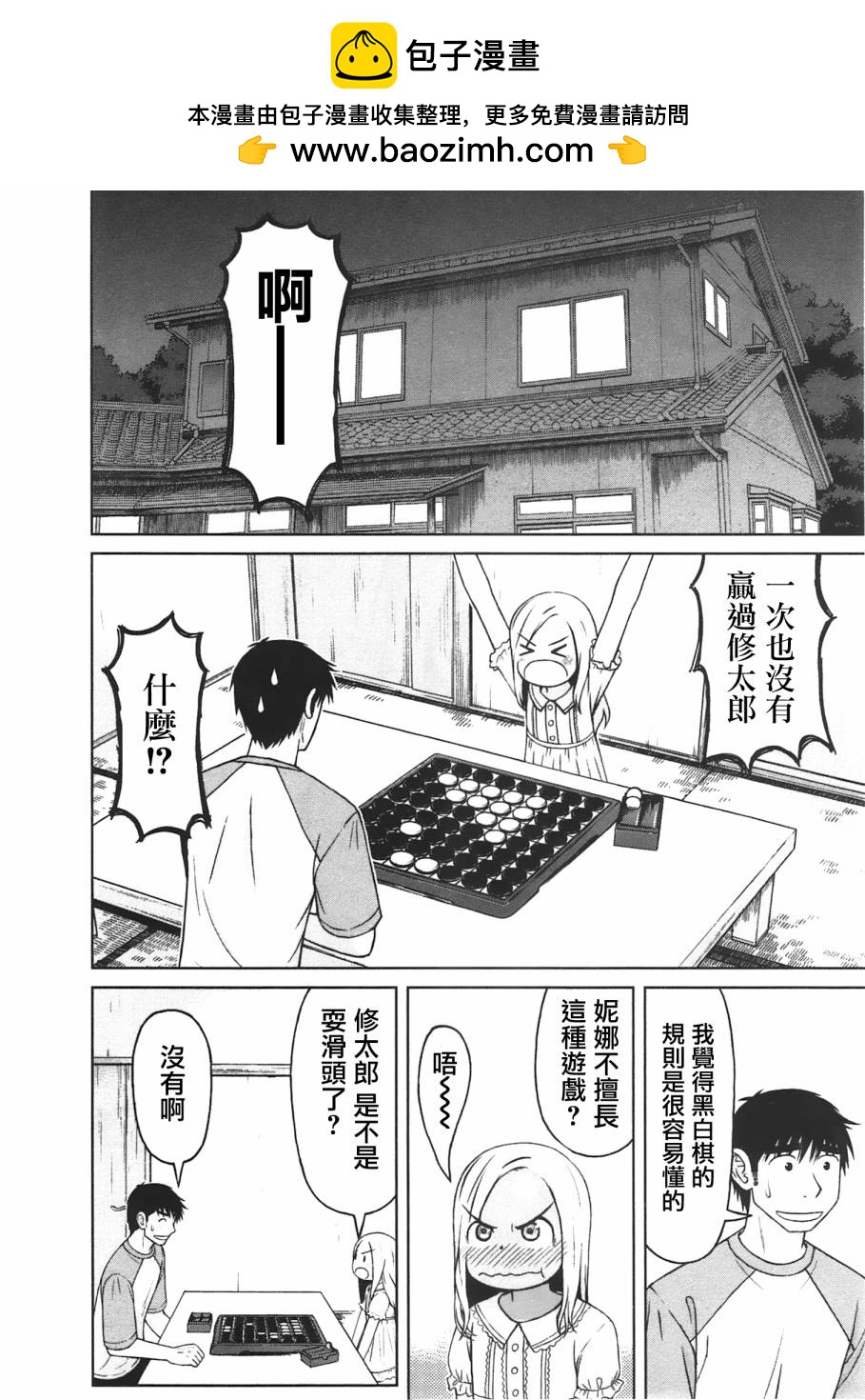 白銀的妮娜 - 第20話 - 2