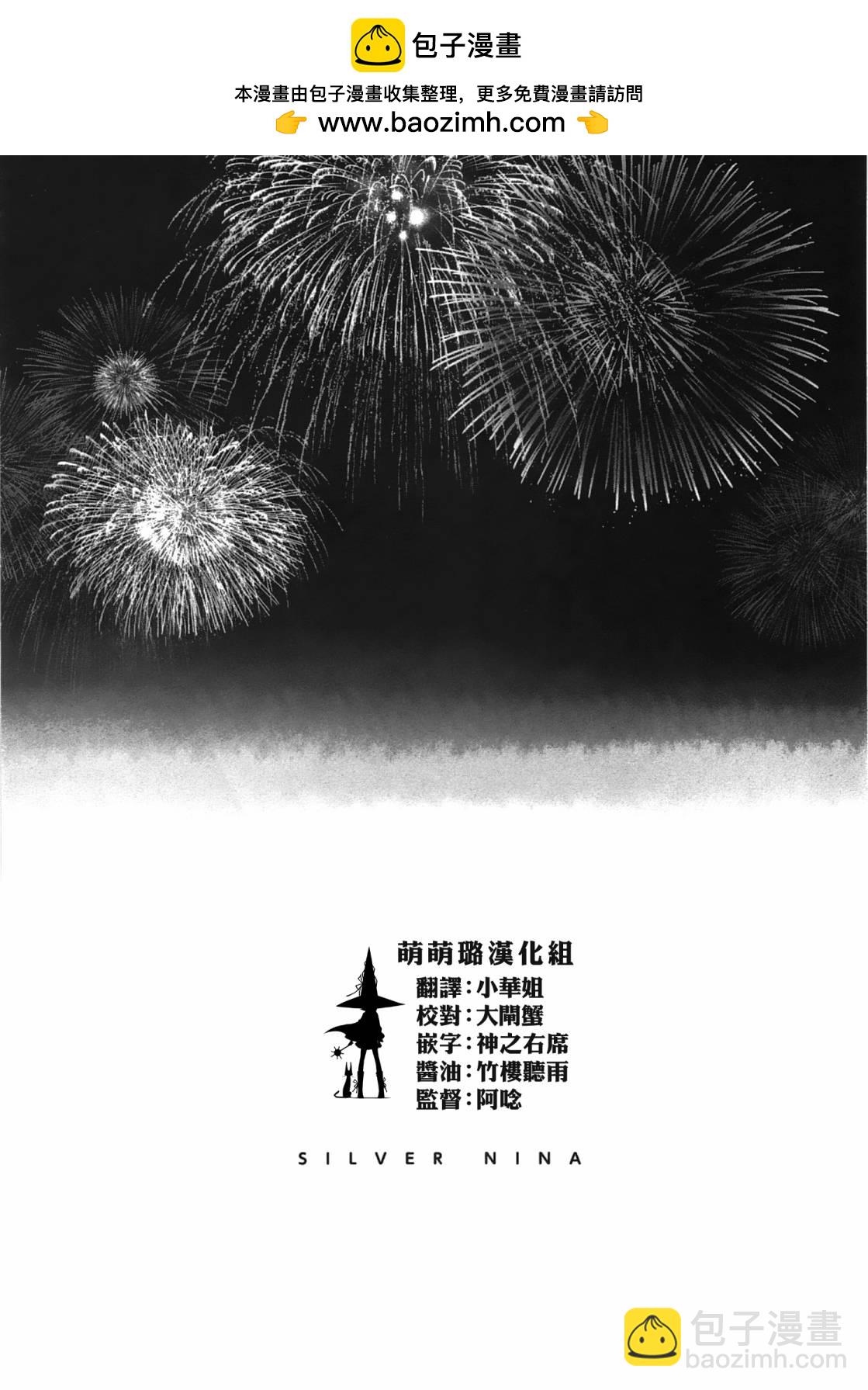 白銀的妮娜 - 第24話 - 2