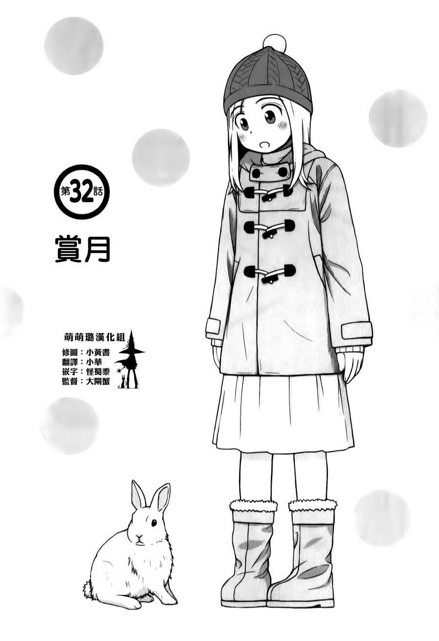 白銀的妮娜 - 第32話 - 1