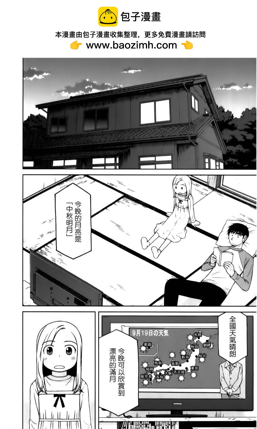 白銀的妮娜 - 第32話 - 2