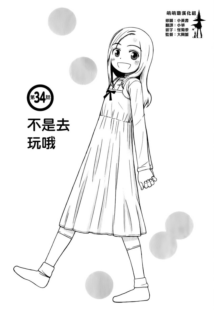 白銀的妮娜 - 第34話 - 1