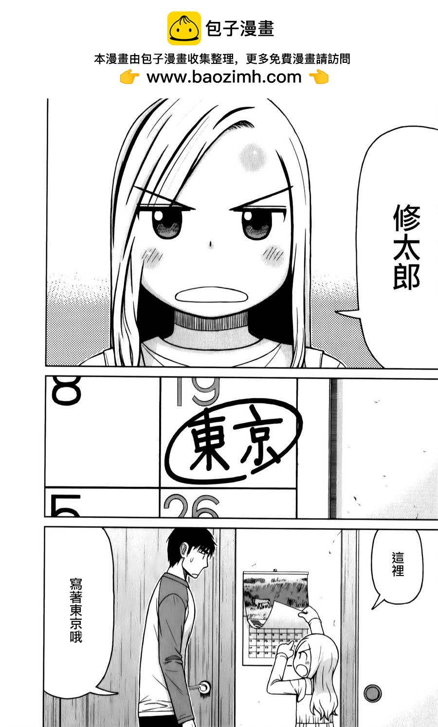 白銀的妮娜 - 第34話 - 2