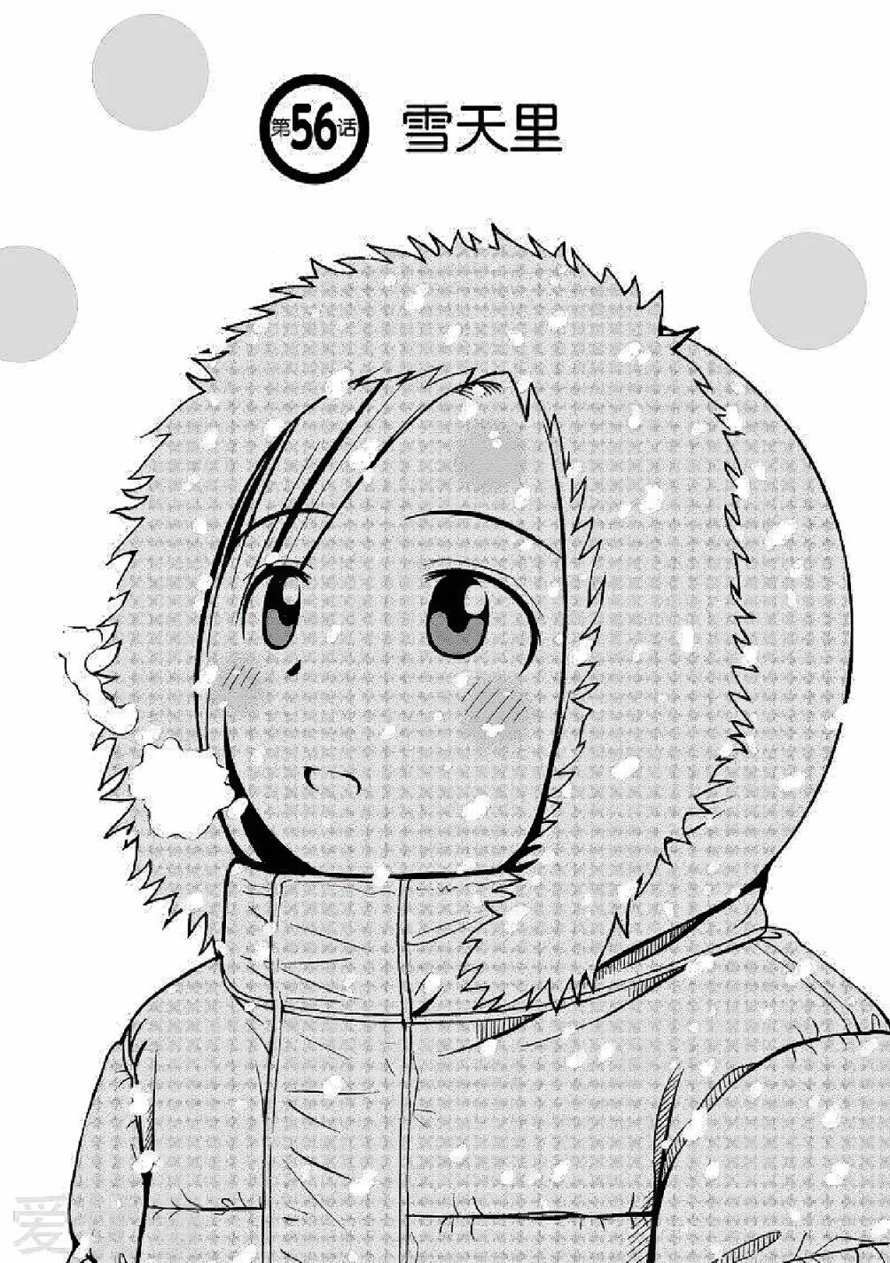 白銀的妮娜 - 第56話 - 1