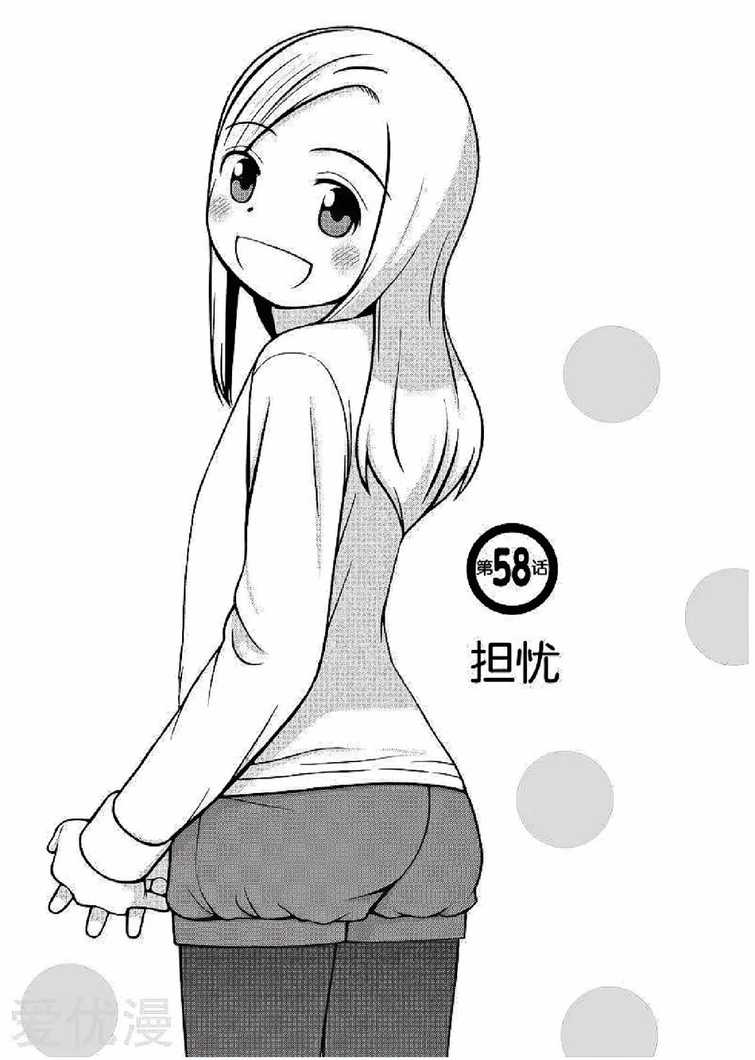 白銀的妮娜 - 第58話 - 1