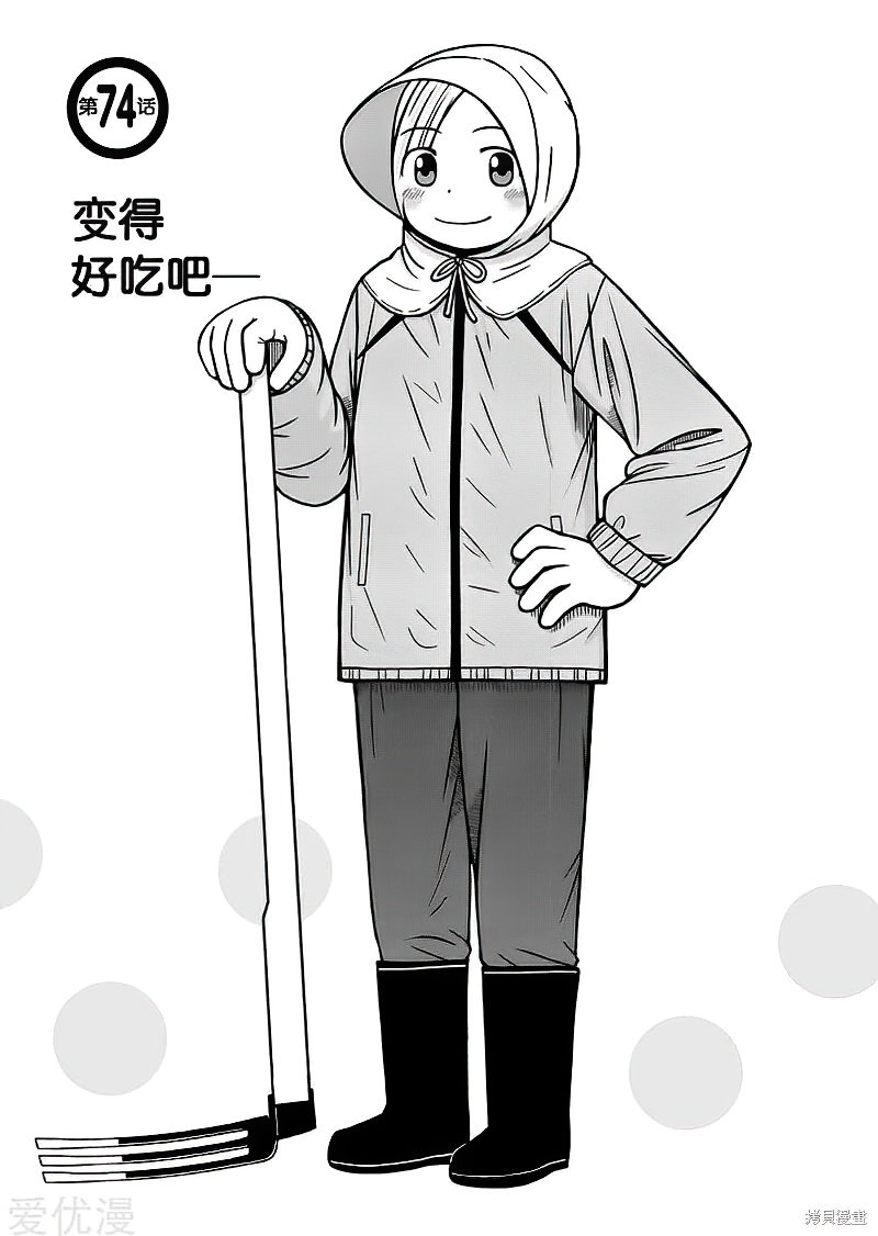 白銀的妮娜 - 第74話 - 1