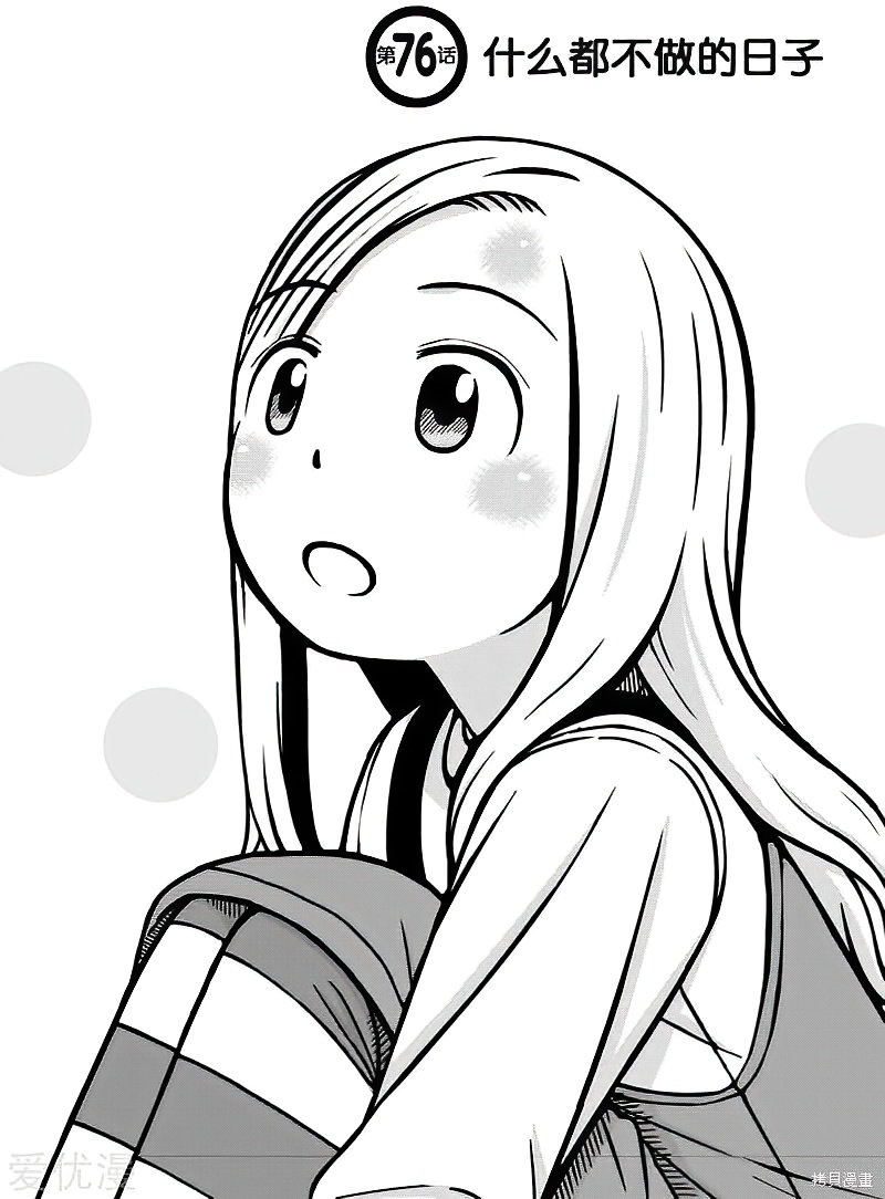 白銀的妮娜 - 第76話 - 1