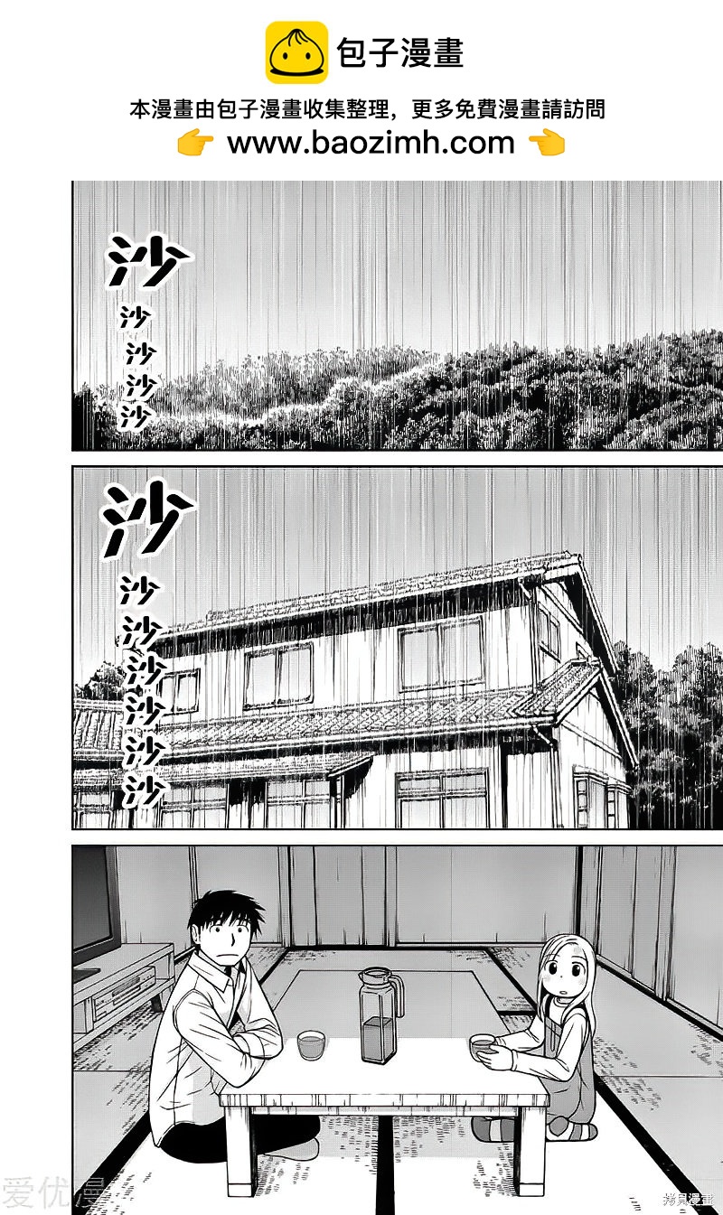白銀的妮娜 - 第76話 - 2