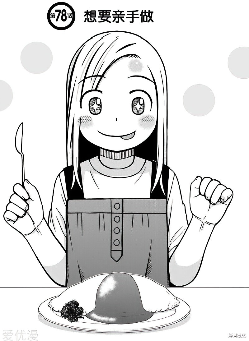 白銀的妮娜 - 第78話 - 1