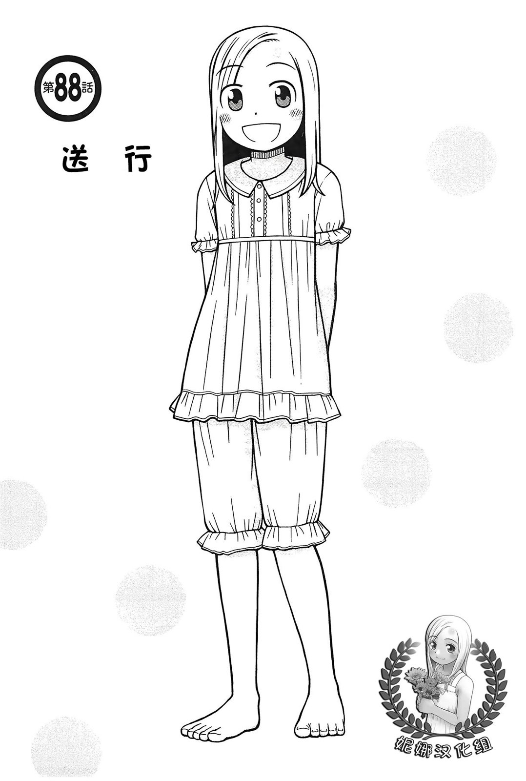白銀的妮娜 - 第88話 - 1
