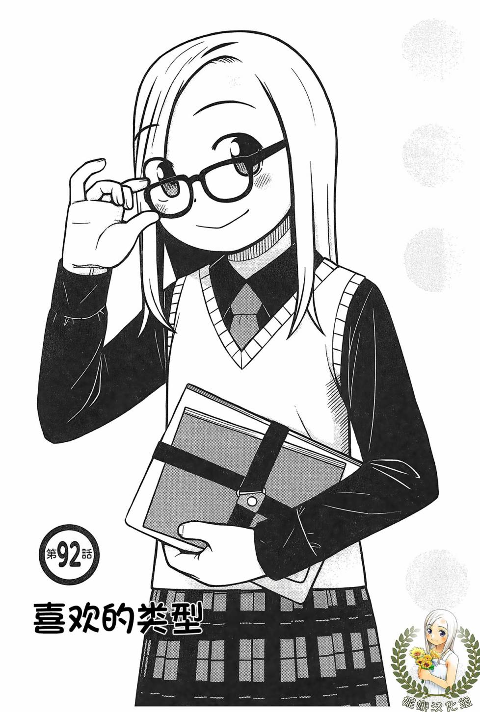 白銀的妮娜 - 第92話 - 1