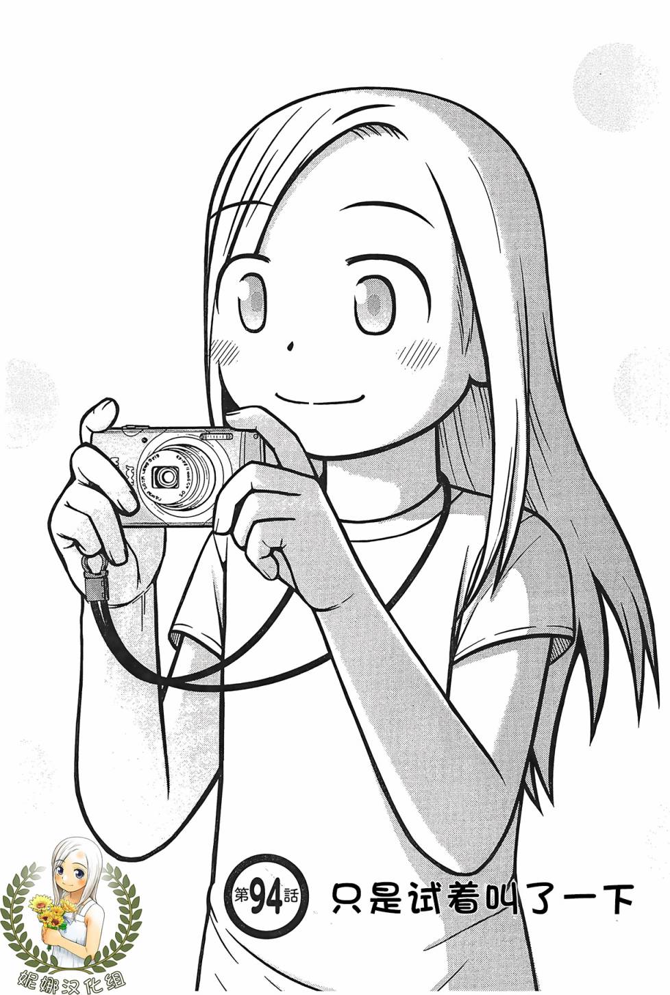 白銀的妮娜 - 第94話 - 1