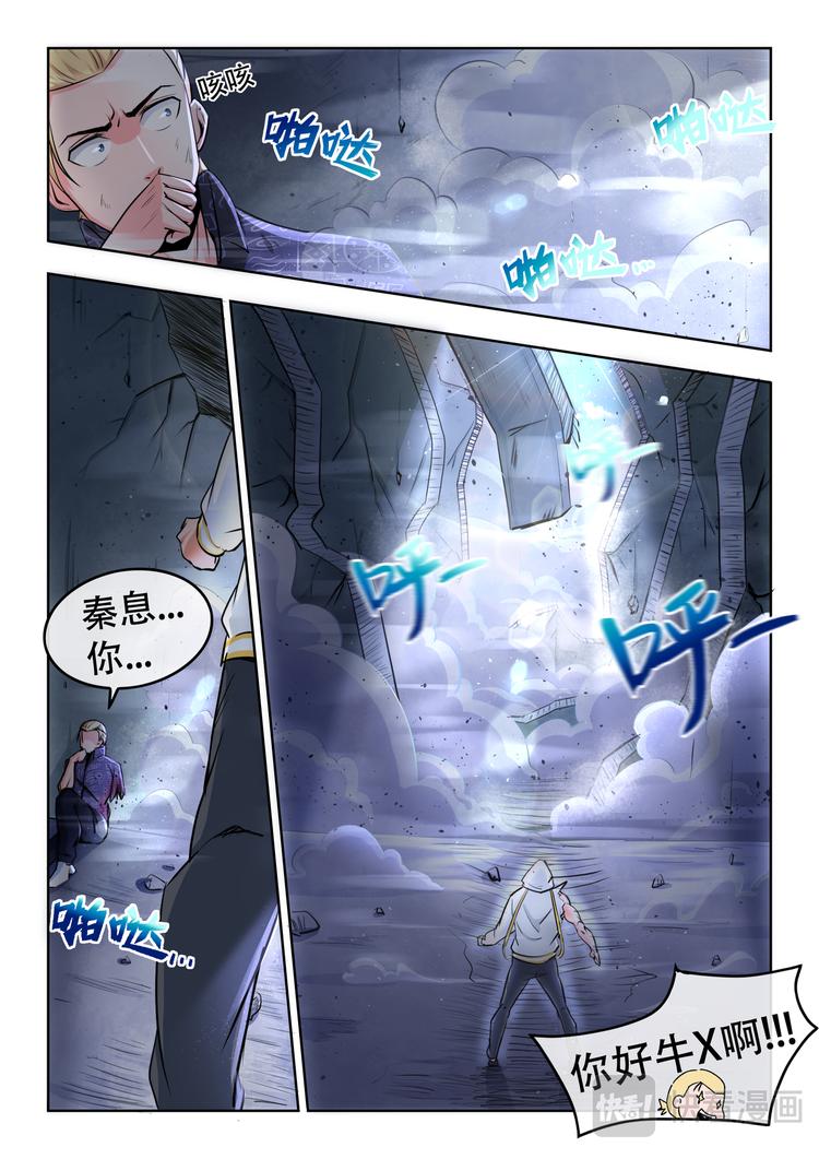 百異無害 - 第六話 交鋒 - 2