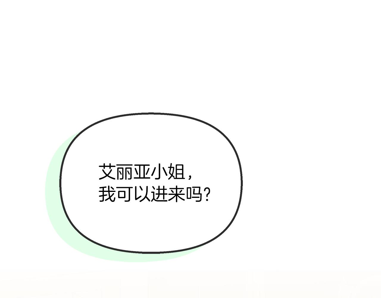 白月光男主非要娶我 - 第42話 又雙叒叕誤會了(1/4) - 1