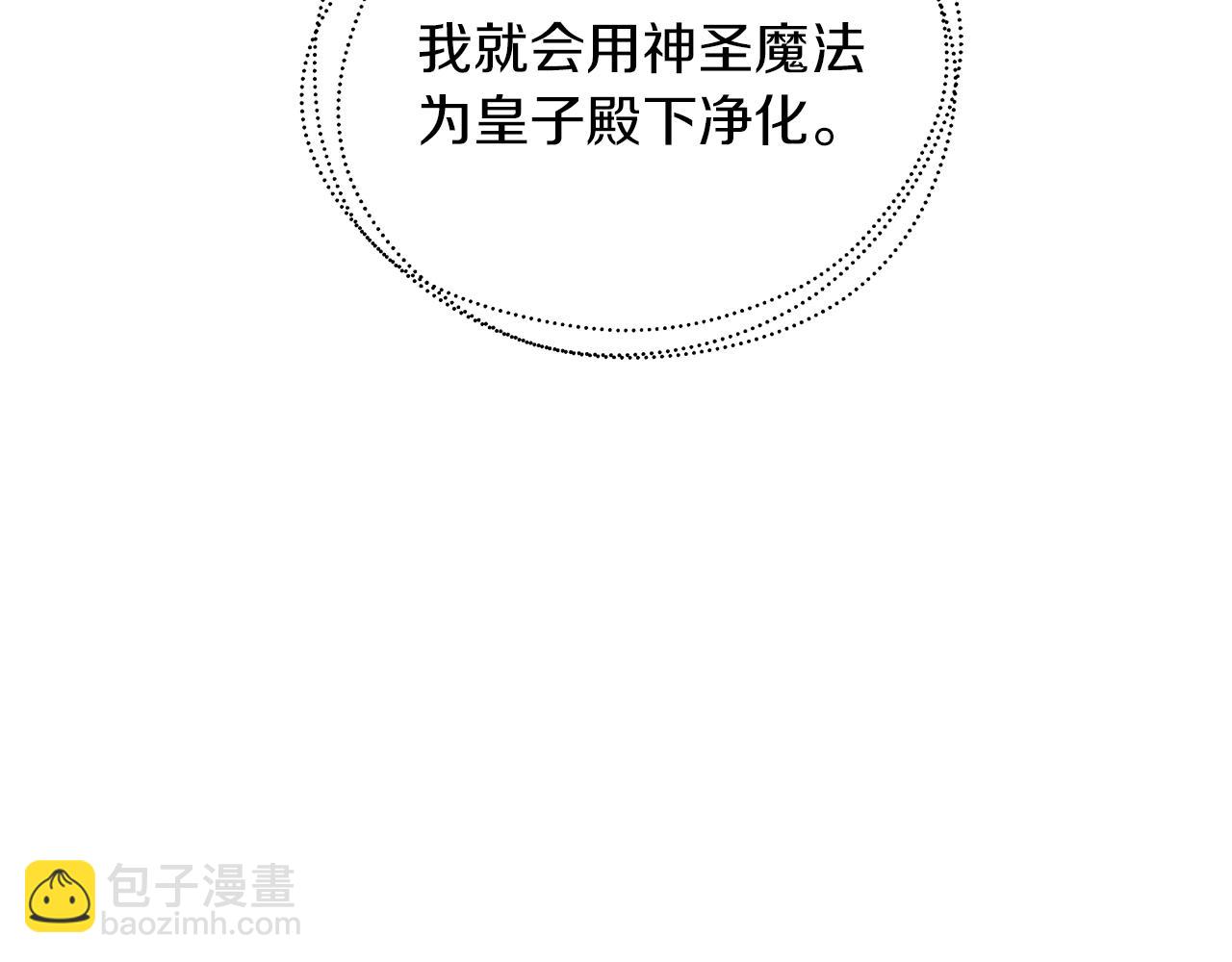 白月光男主非要娶我 - 第54話 賴在你身邊(2/4) - 3